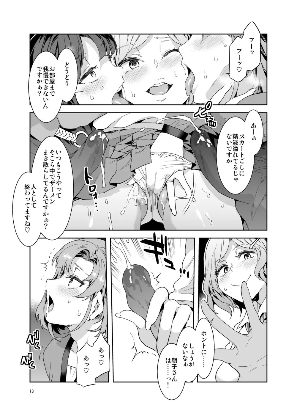 ふたなり主婦のオナホ Page.13