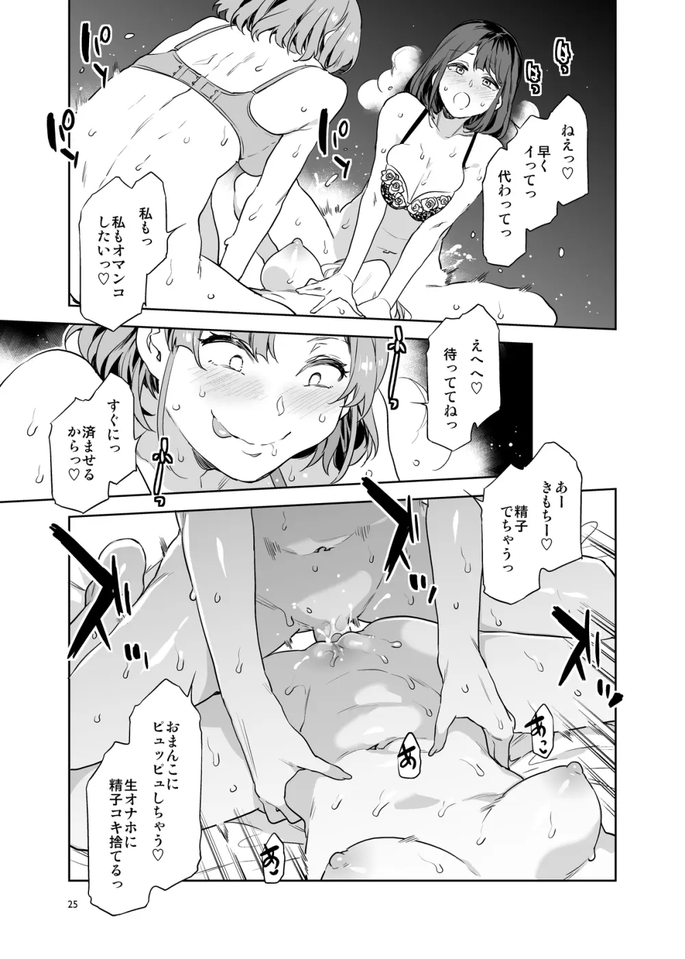 ふたなり主婦のオナホ Page.25