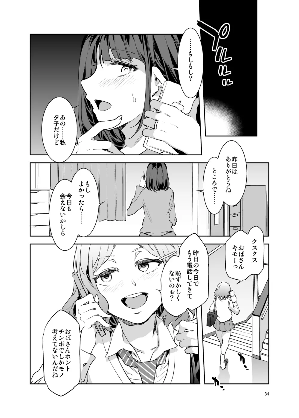 ふたなり主婦のオナホ Page.34