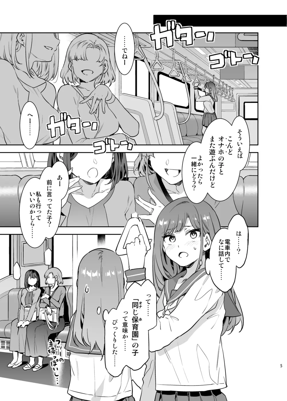 ふたなり主婦のオナホ Page.5