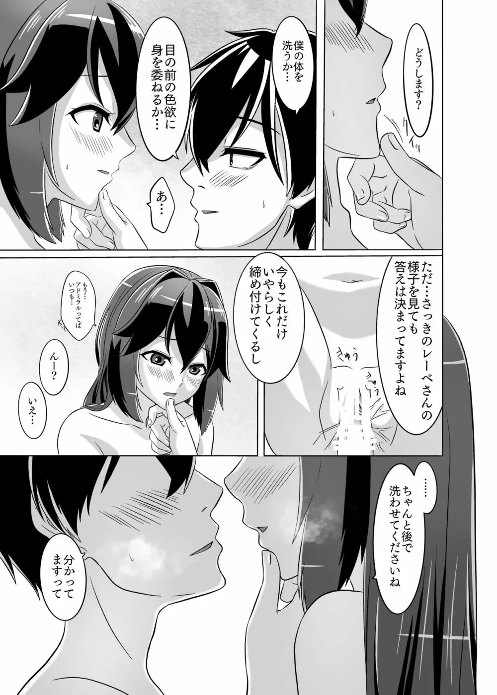 いつもの夜、二人の夜伽 Page.14