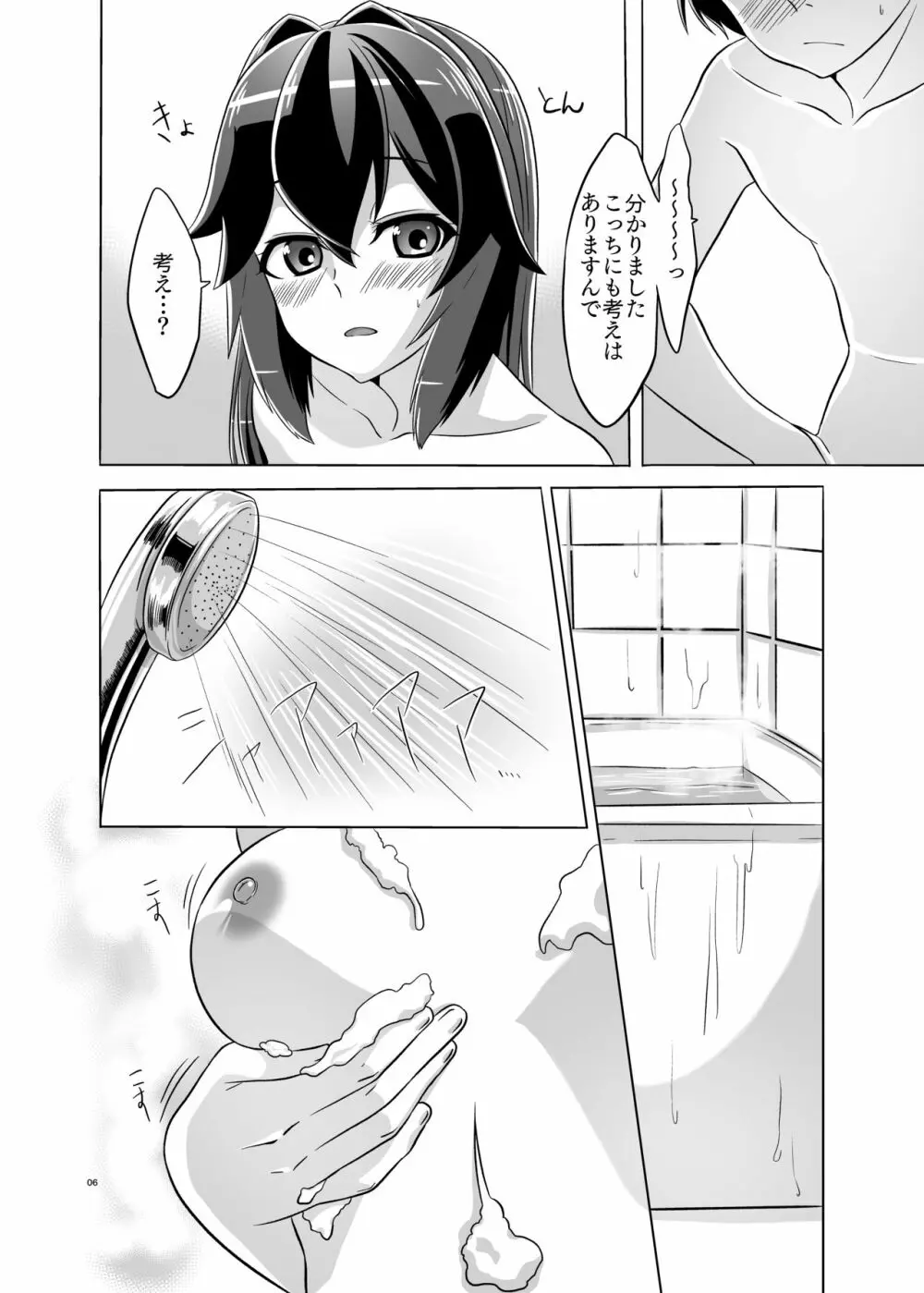 いつもの夜、二人の夜伽 Page.7