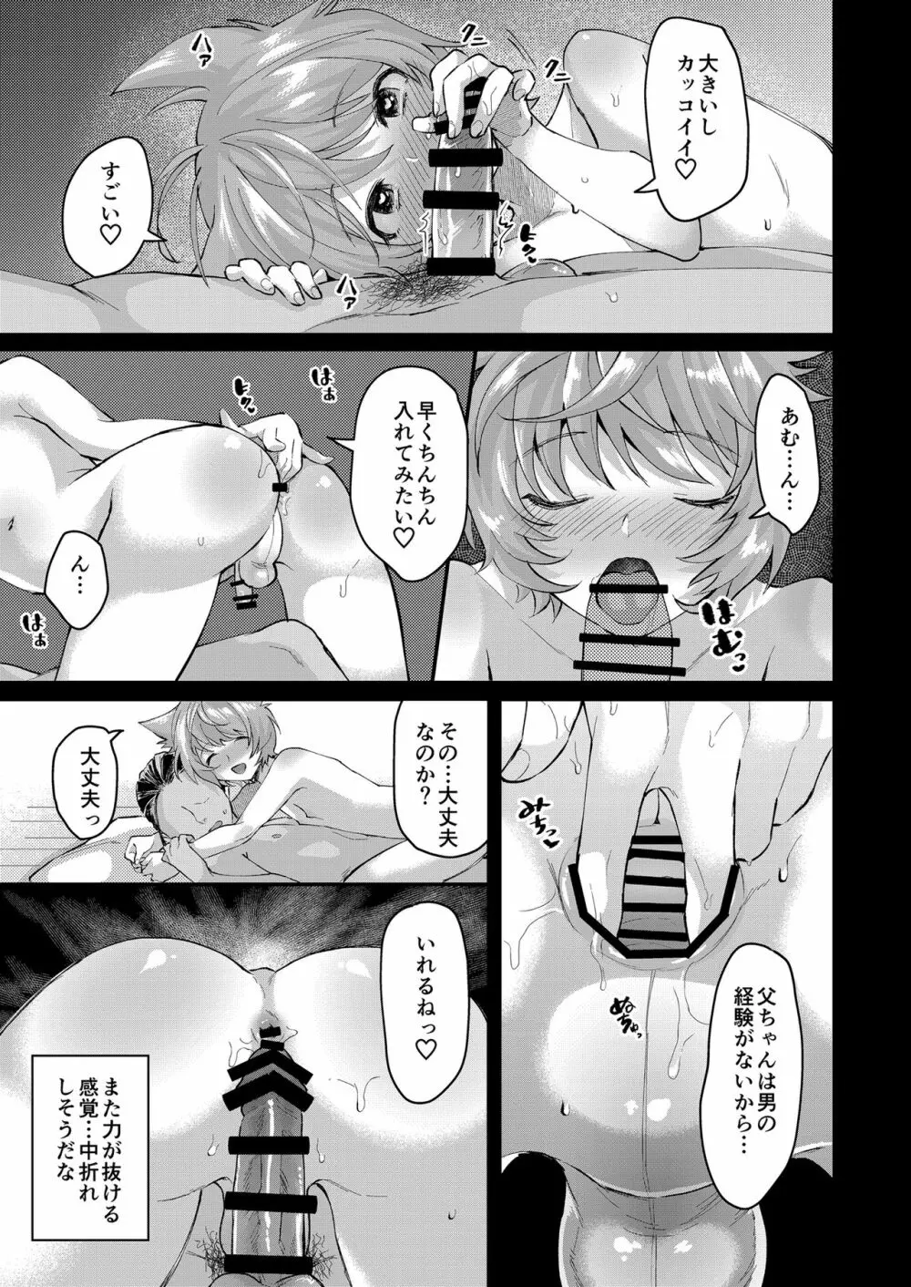 醜悪の代償 Page.10