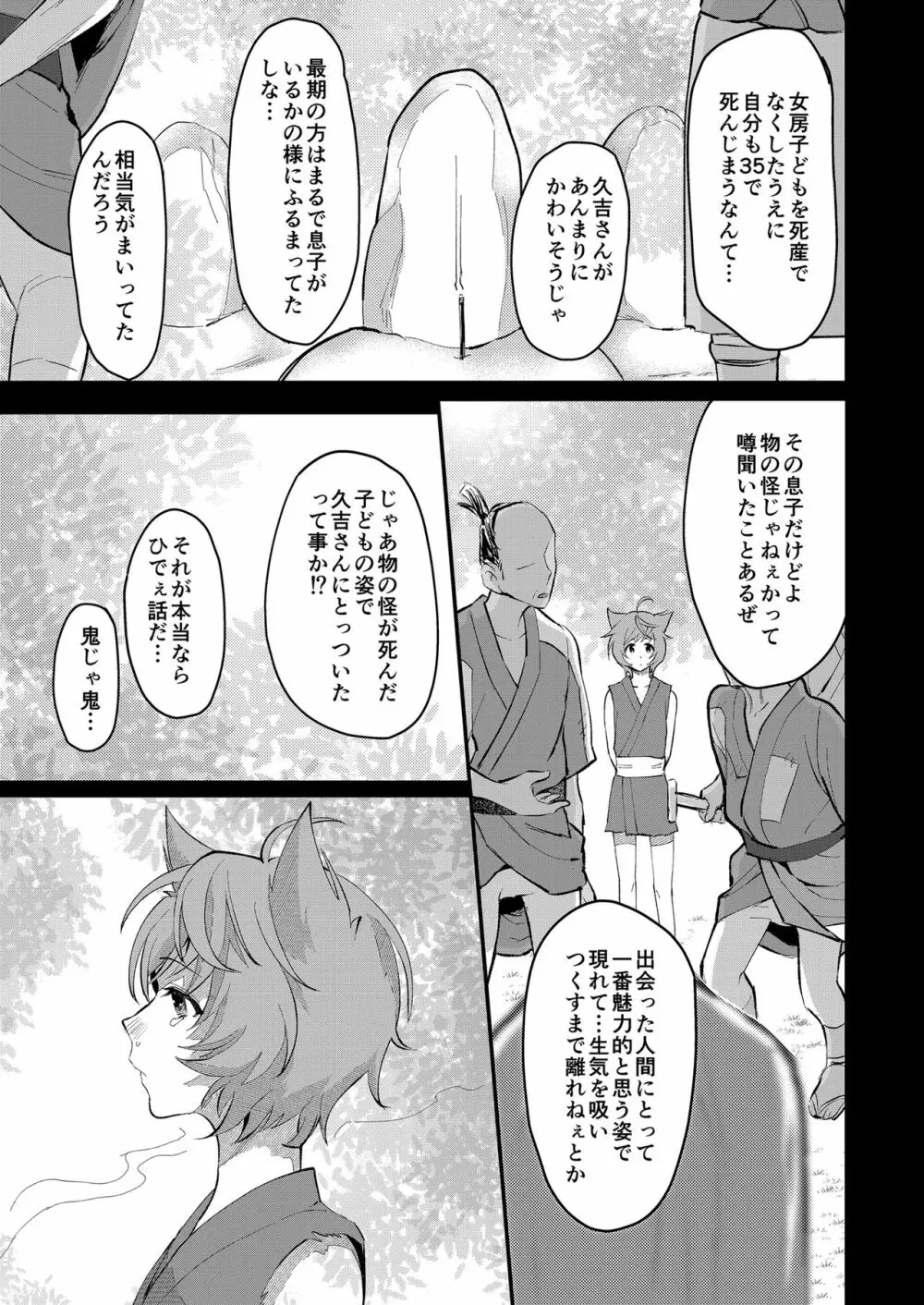 醜悪の代償 Page.16