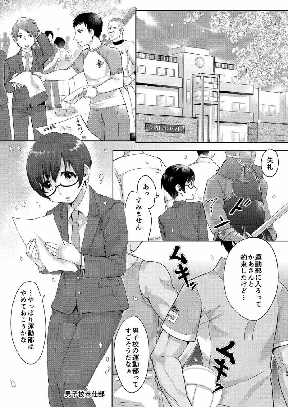 いなりずし総集編 -紅- Page.55