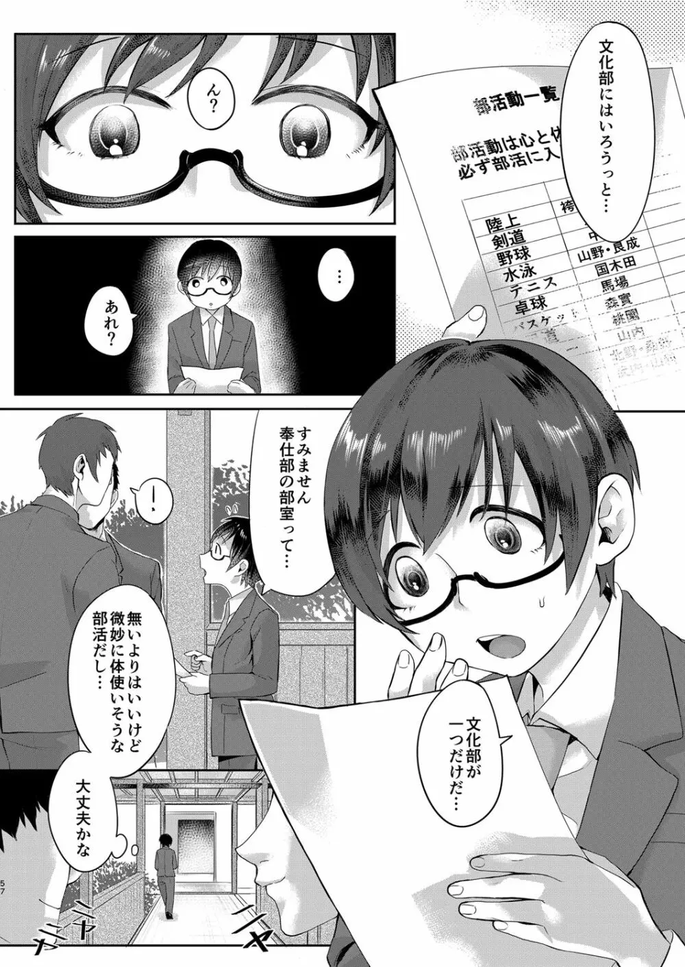 いなりずし総集編 -紅- Page.56