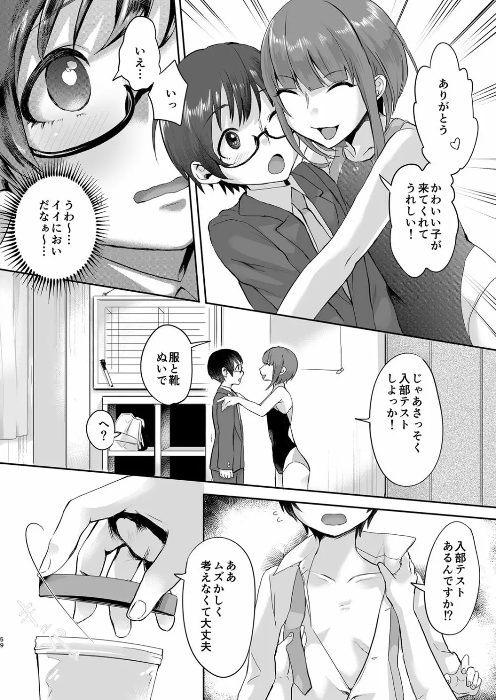 いなりずし総集編 -紅- Page.58