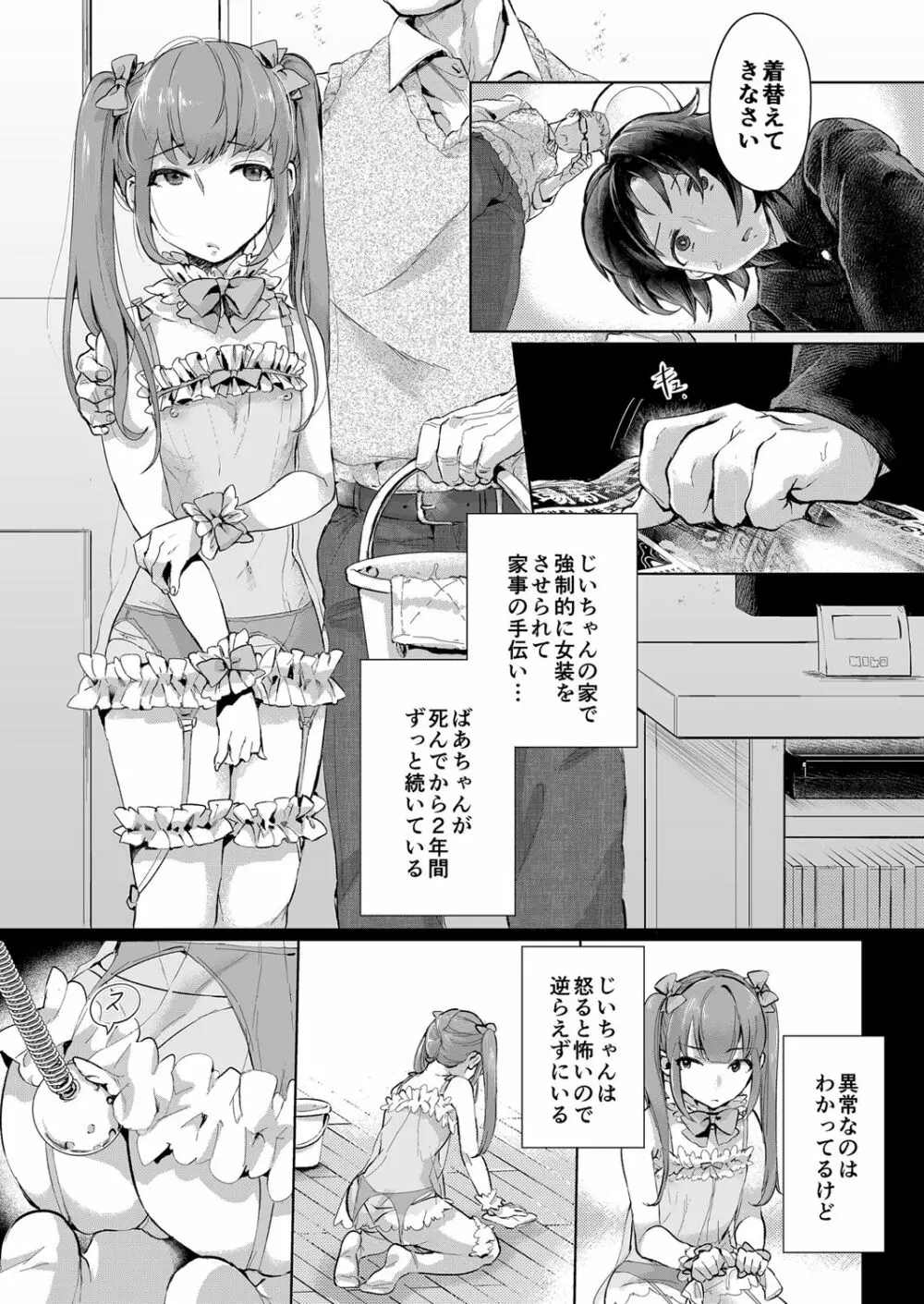 いなりずし総集編 -紅- Page.79