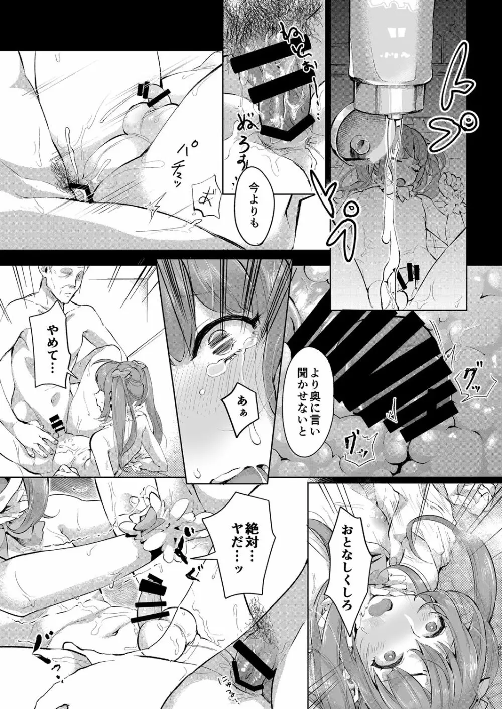 いなりずし総集編 -紅- Page.89