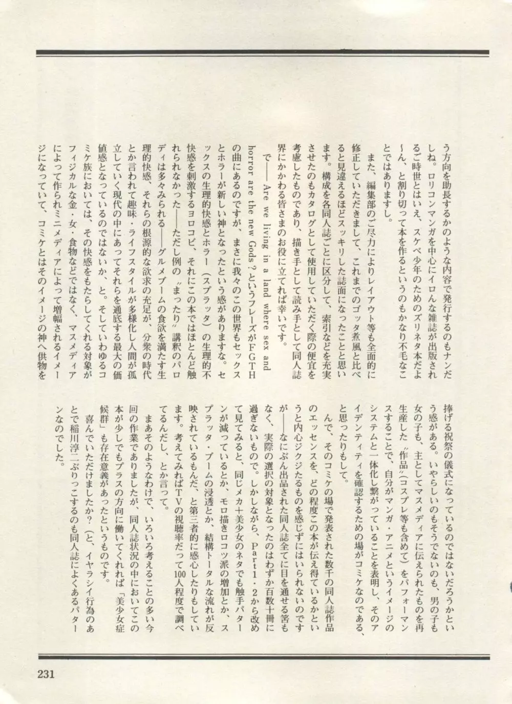 美少女症候群 Lolita Syndrome 3 Page.236