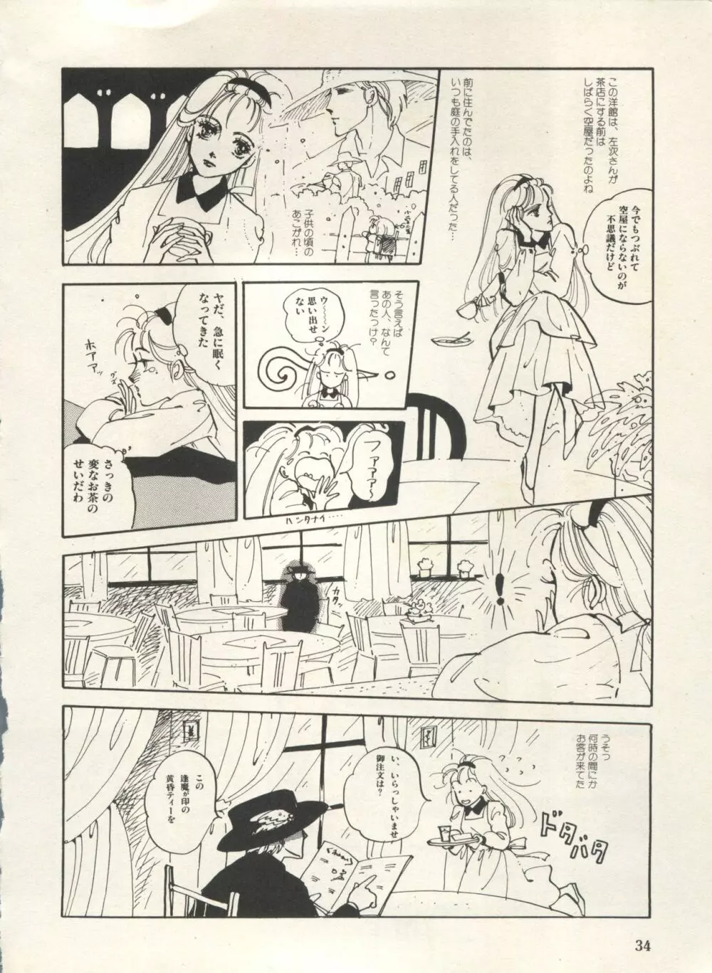 美少女症候群 Lolita Syndrome 3 Page.39