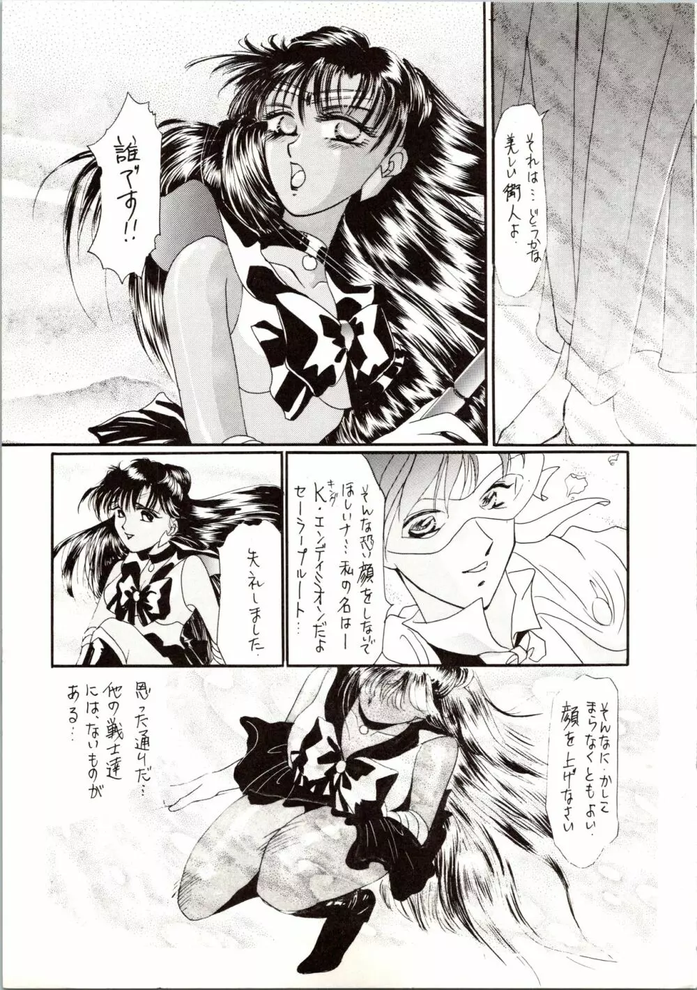 観月秘艶 VOL.6 Page.11