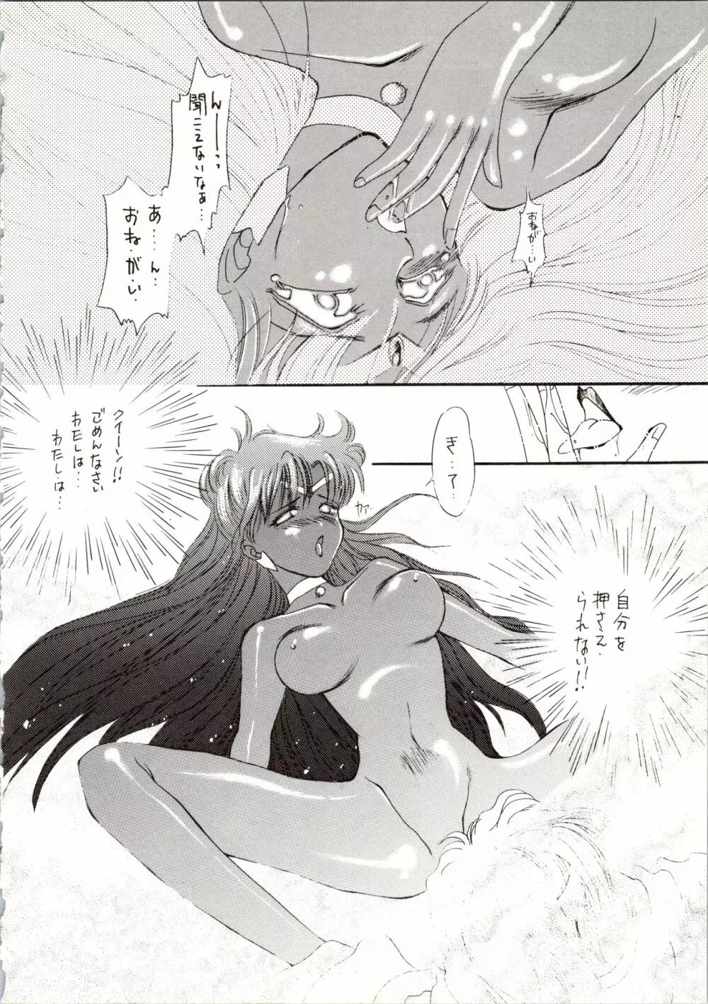 観月秘艶 VOL.6 Page.18