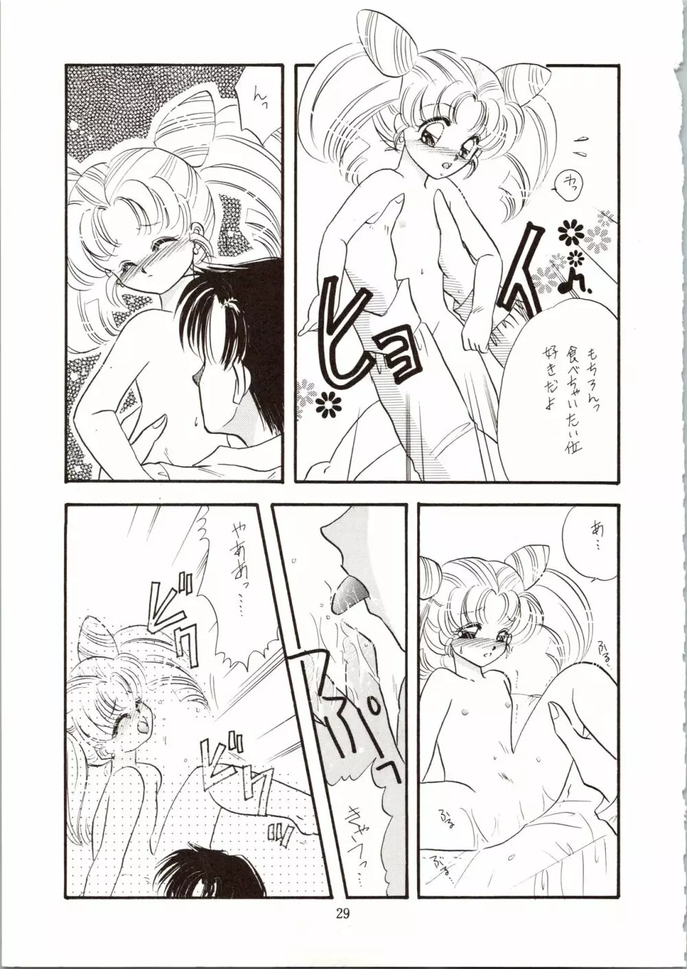 観月秘艶 VOL.6 Page.29