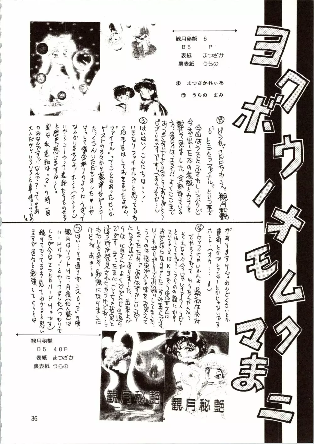 観月秘艶 VOL.6 Page.36