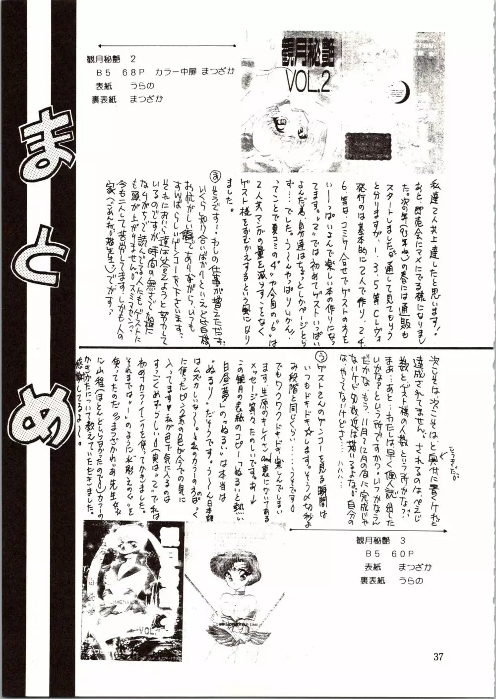 観月秘艶 VOL.6 Page.37