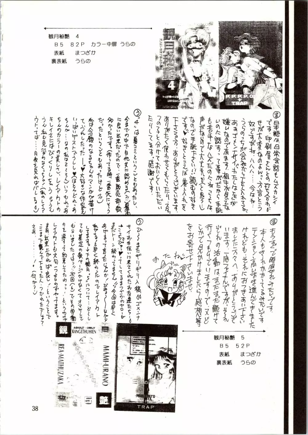 観月秘艶 VOL.6 Page.38