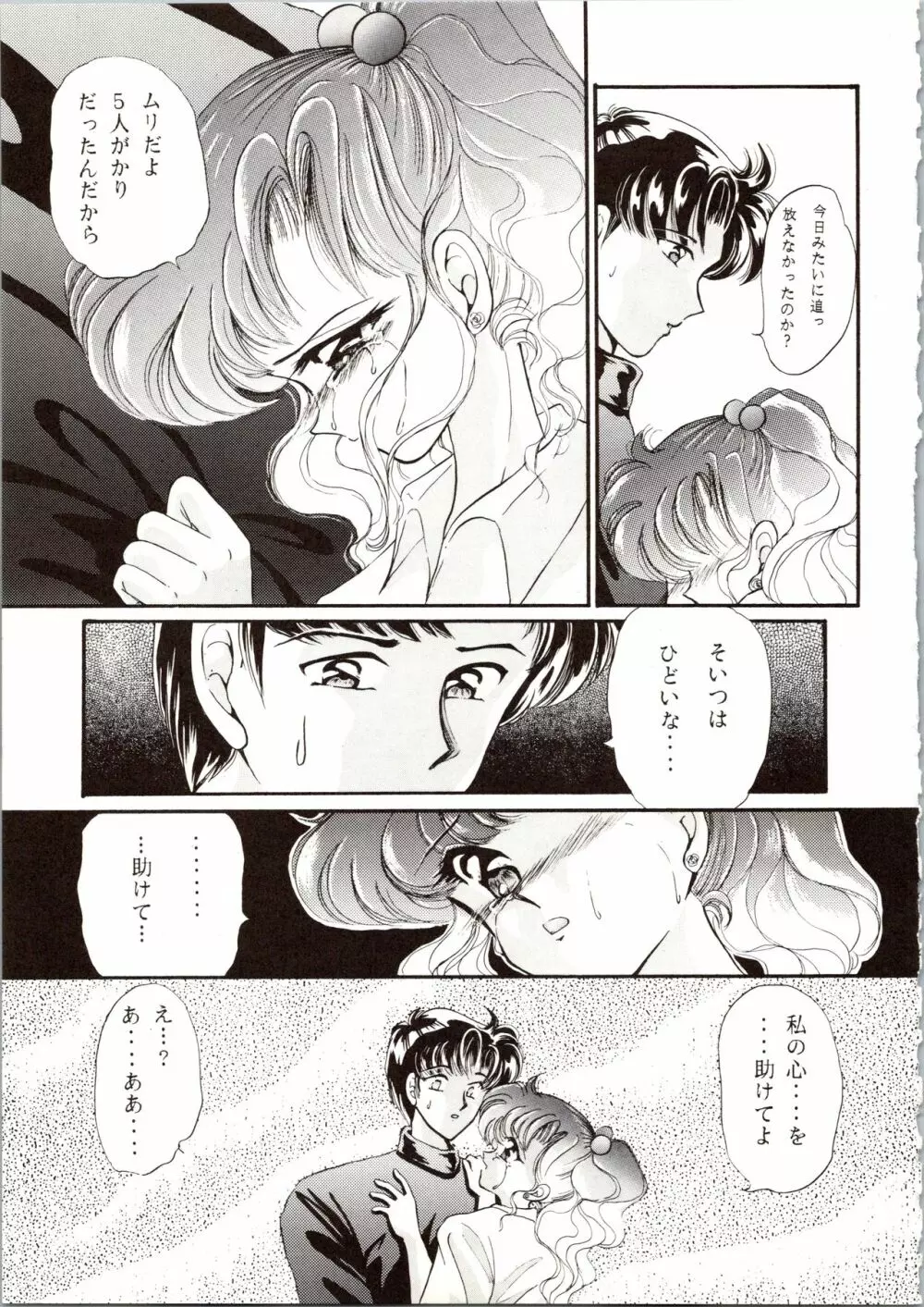 観月秘艶 VOL.6 Page.47