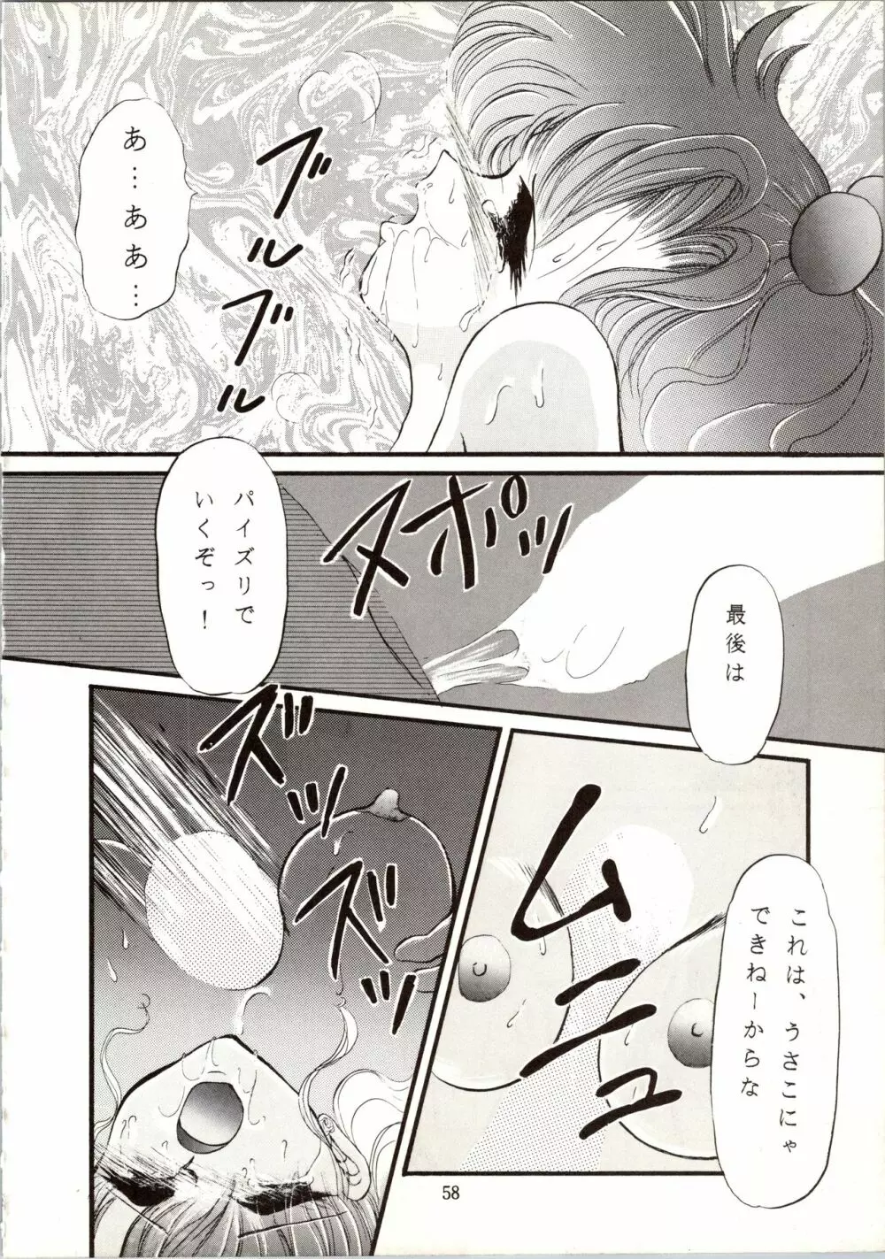 観月秘艶 VOL.6 Page.58