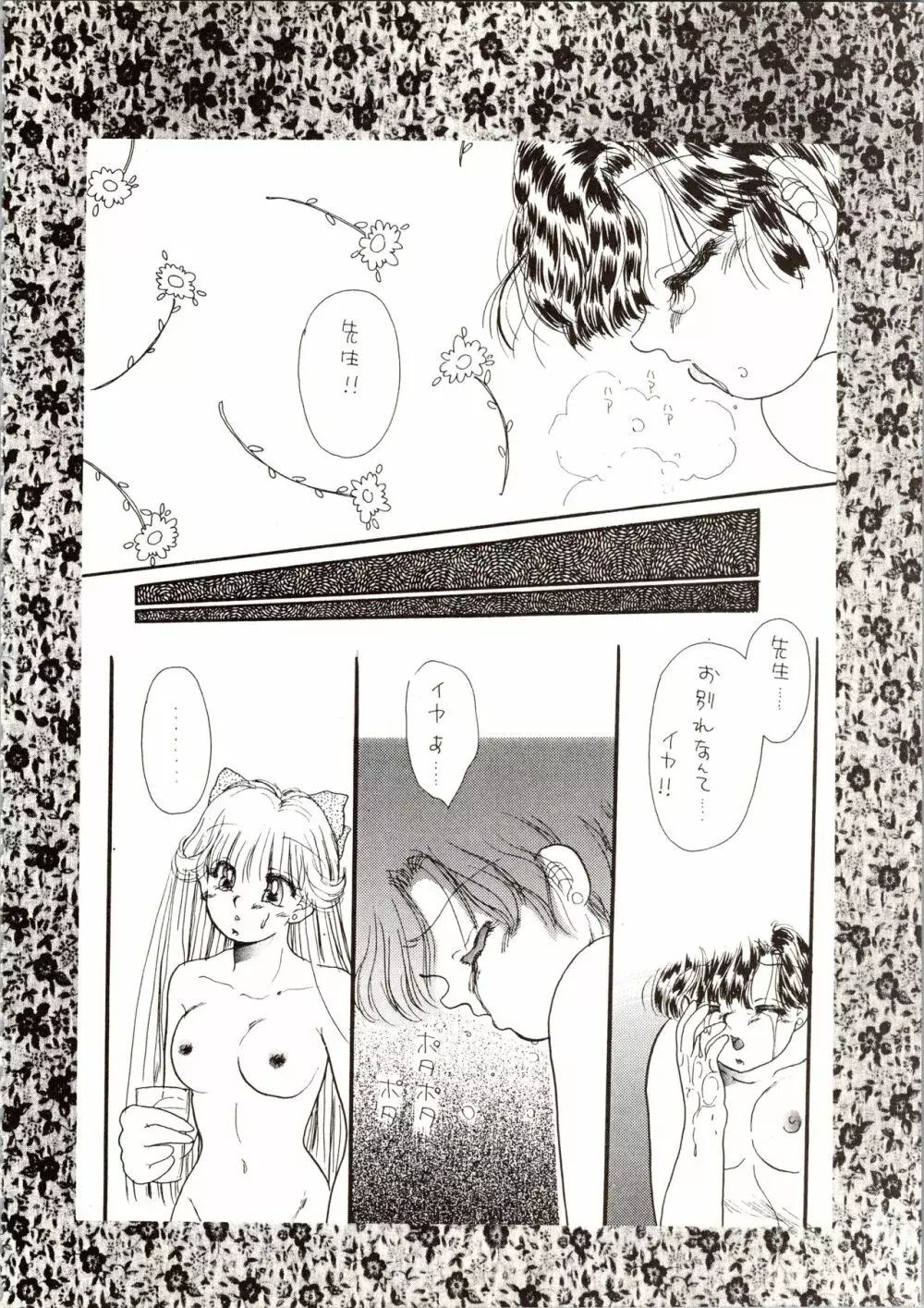 観月秘艶 VOL.6 Page.70