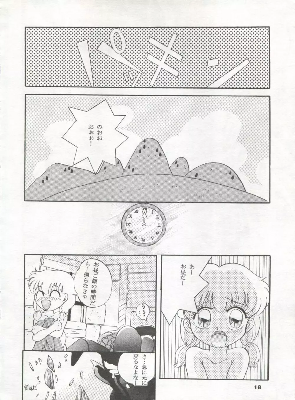 MOUSOU THEATER 2 Page.18