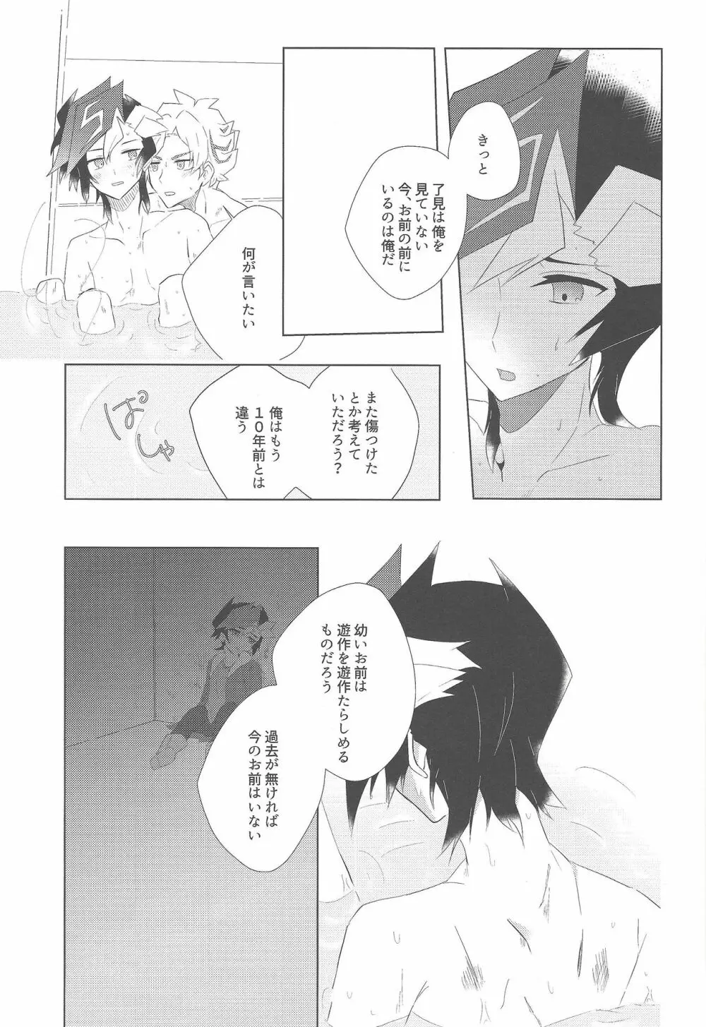 うたかたメモリーズ Page.21