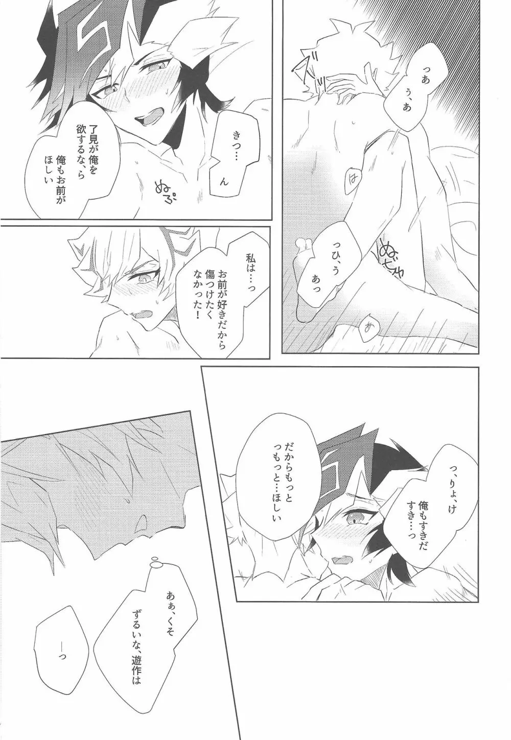 うたかたメモリーズ Page.29