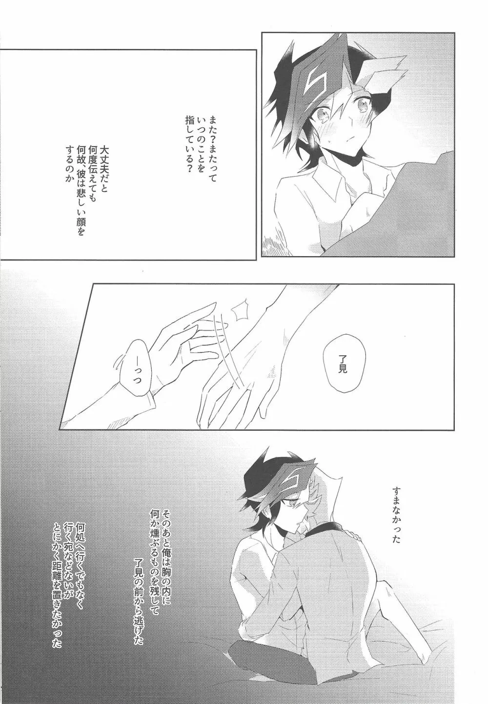 うたかたメモリーズ Page.5