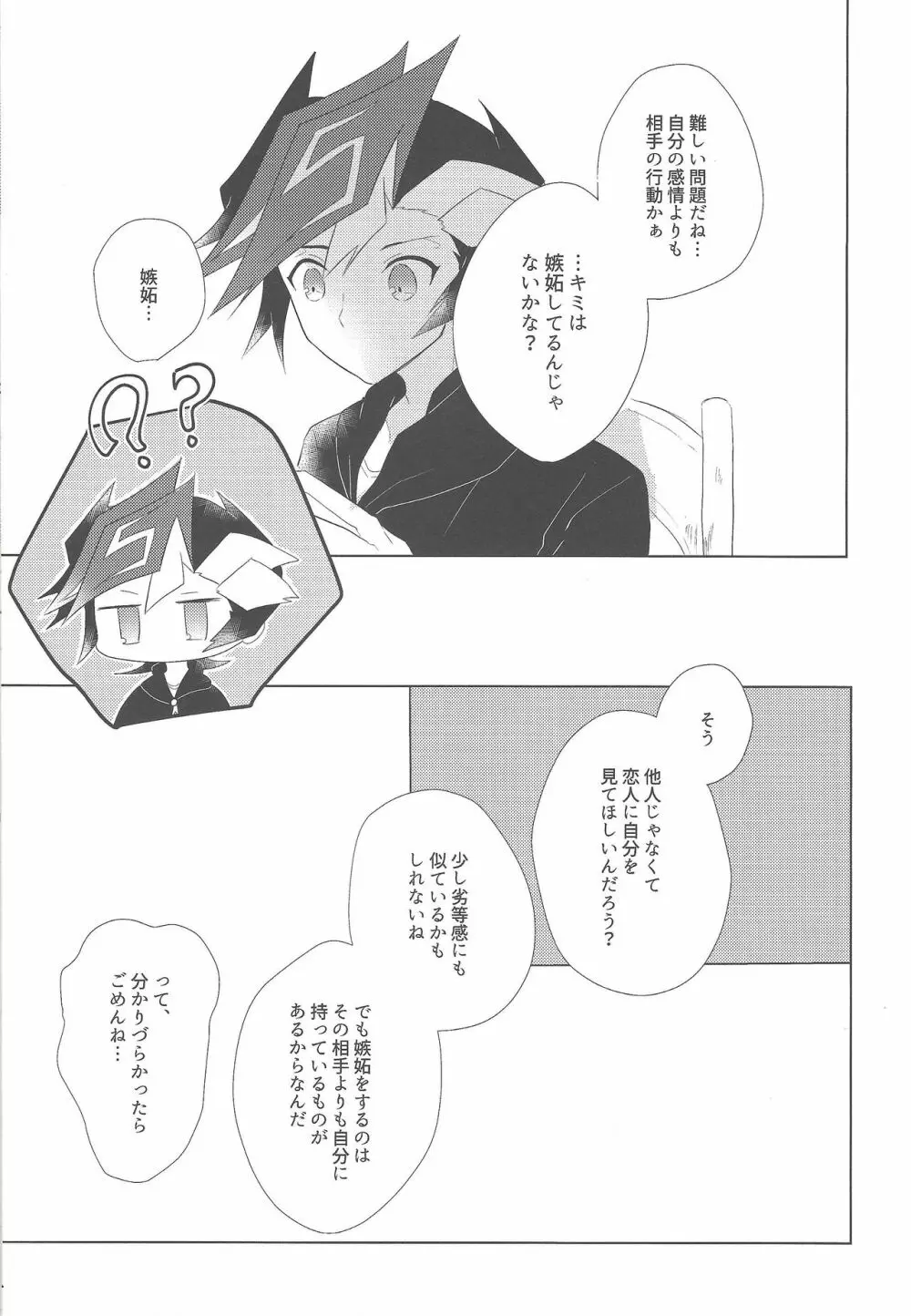 うたかたメモリーズ Page.9