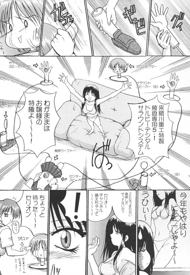 世紀末の予言に綾香って 伍 Page.14