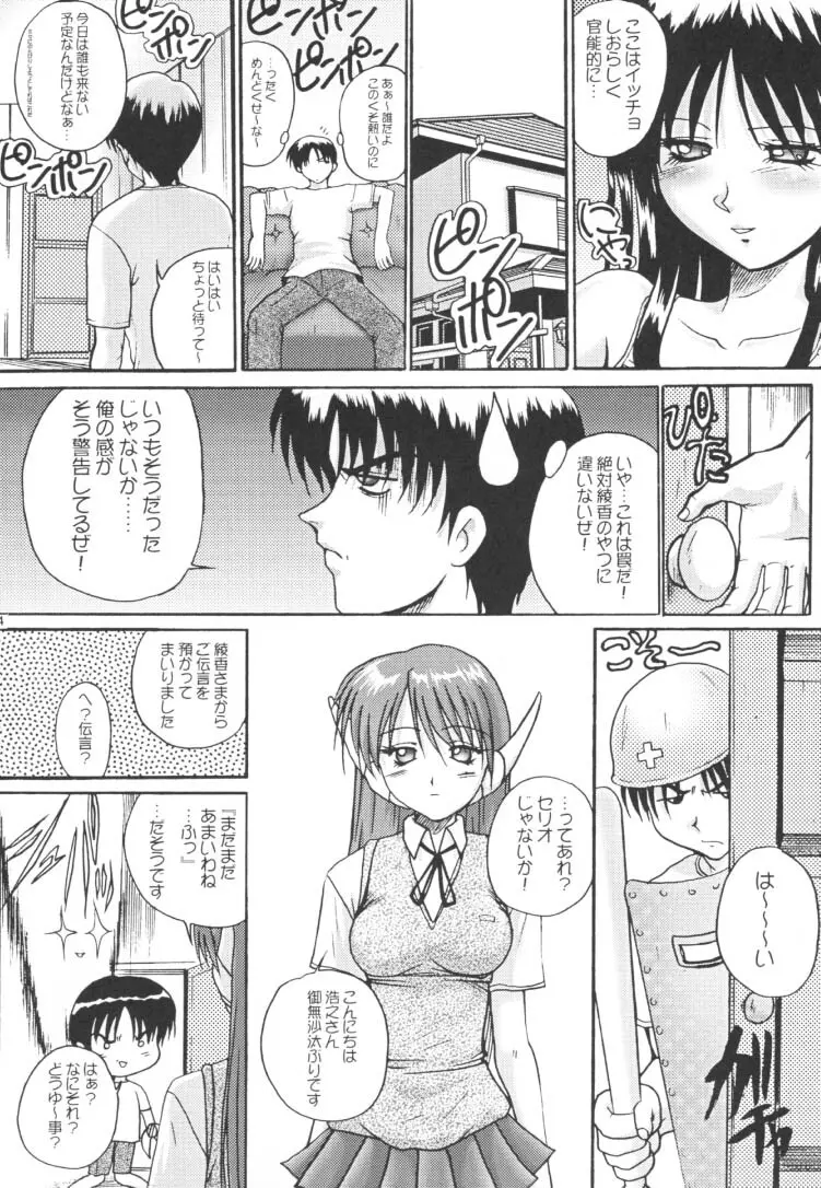 世紀末の予言に綾香って 伍 Page.15