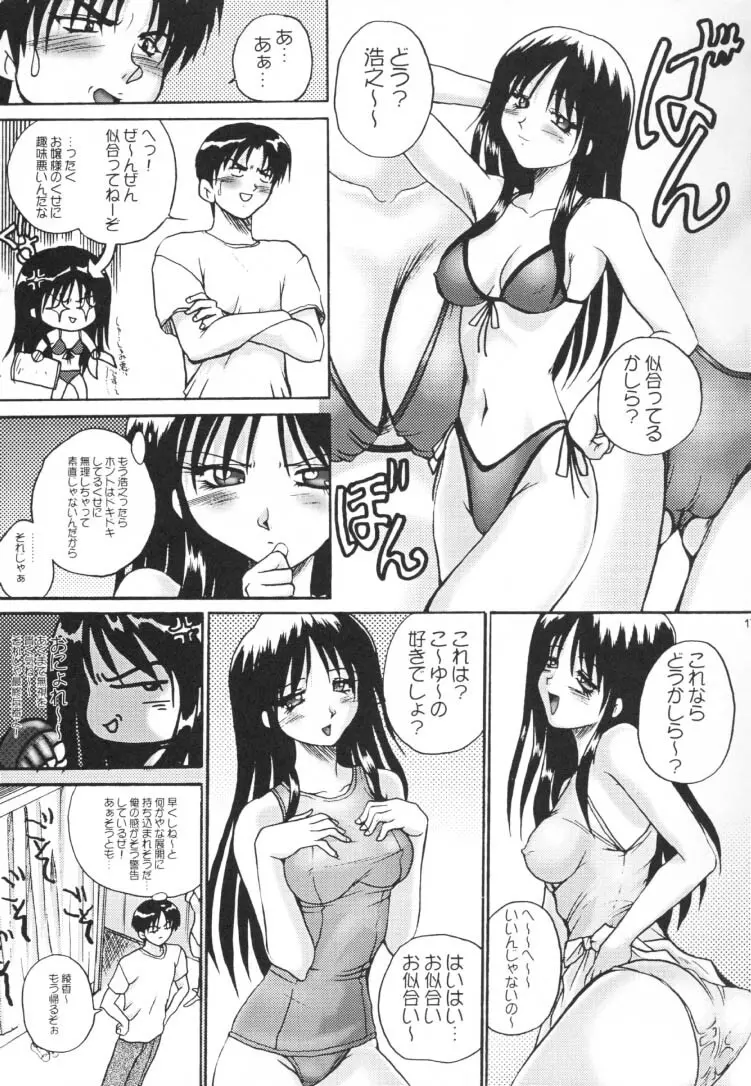 世紀末の予言に綾香って 伍 Page.18