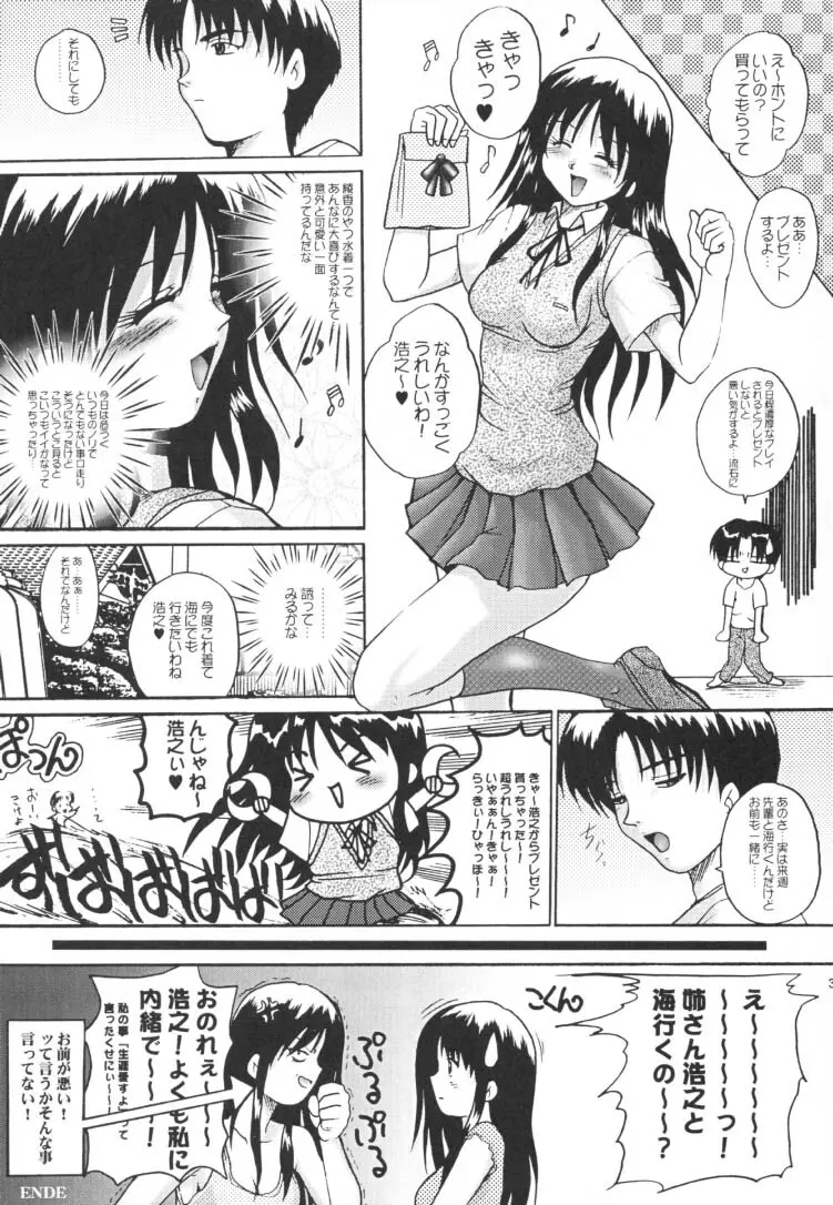 世紀末の予言に綾香って 伍 Page.40