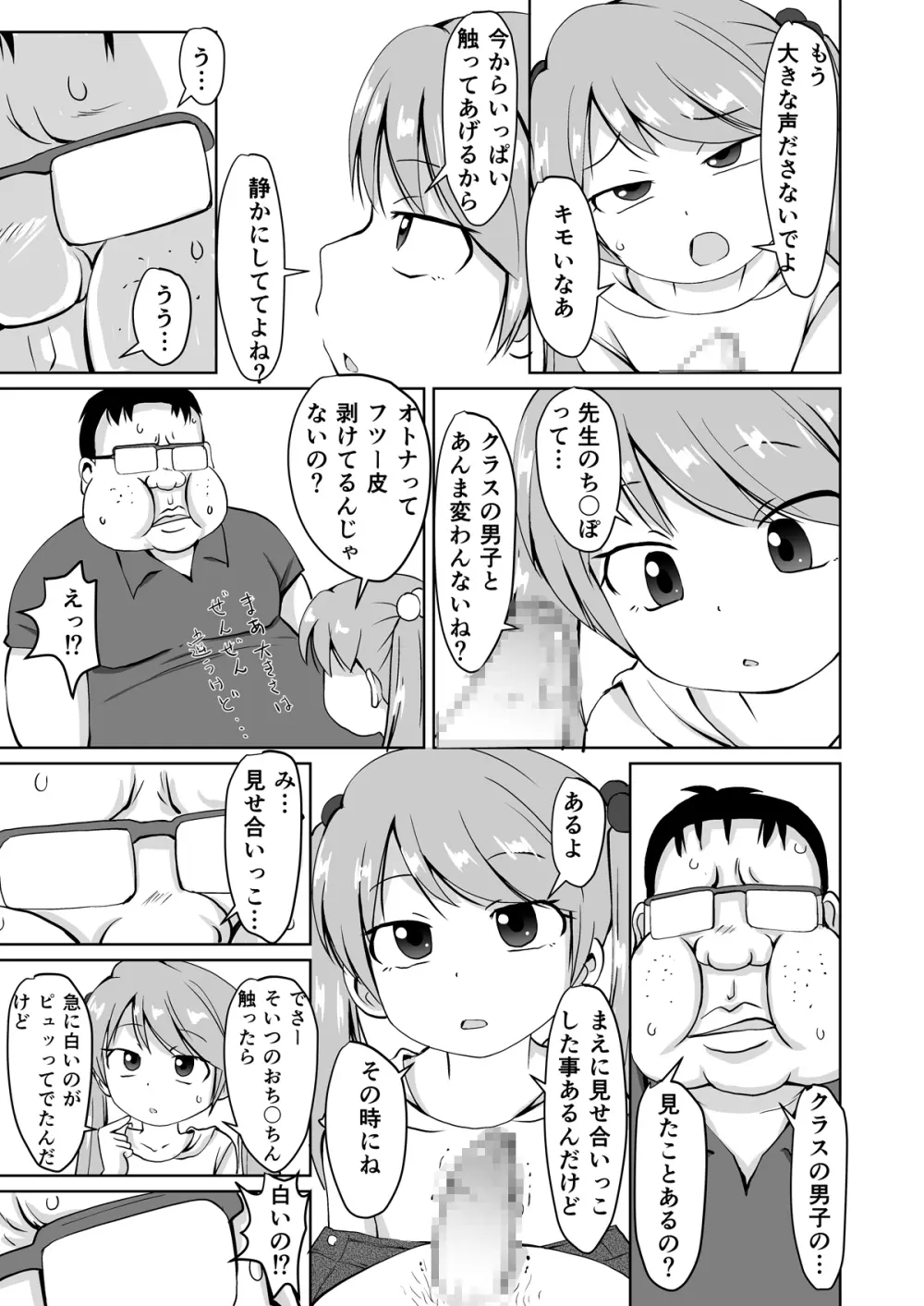 放課後ブ男先生 Page.13