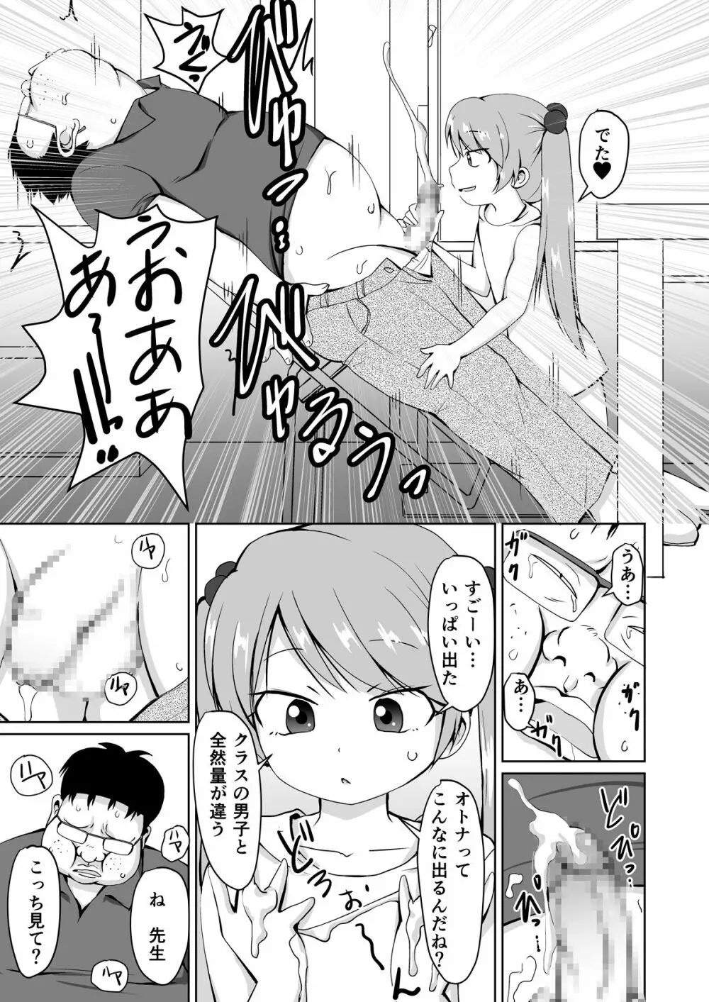 放課後ブ男先生 Page.19