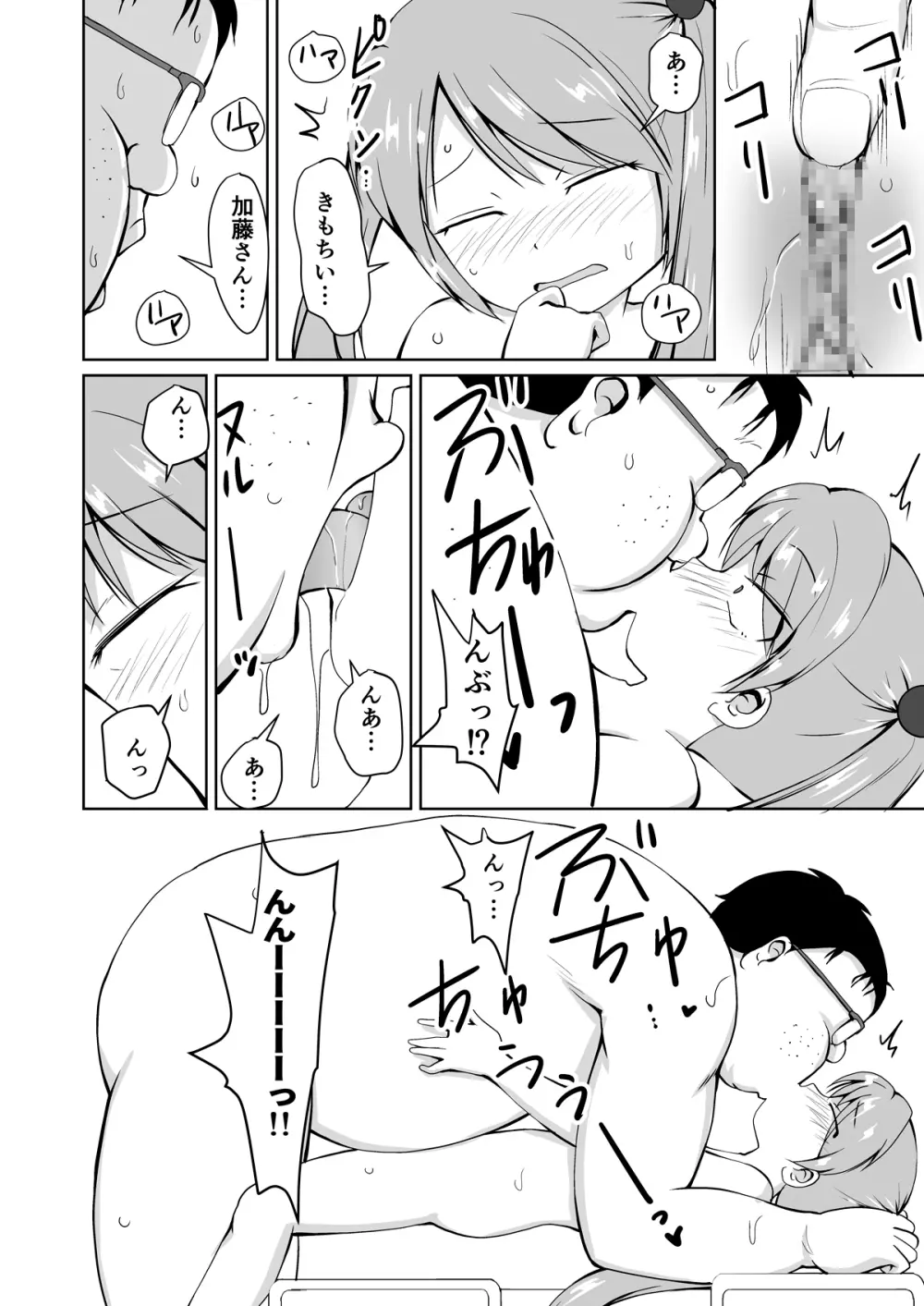 放課後ブ男先生 Page.24