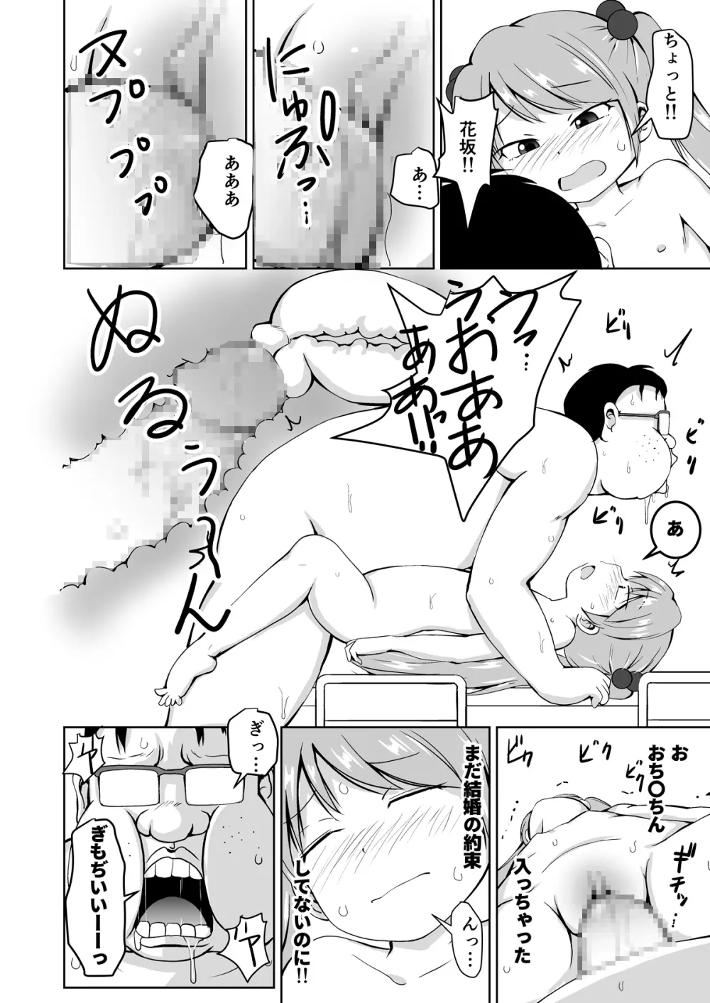 放課後ブ男先生 Page.26