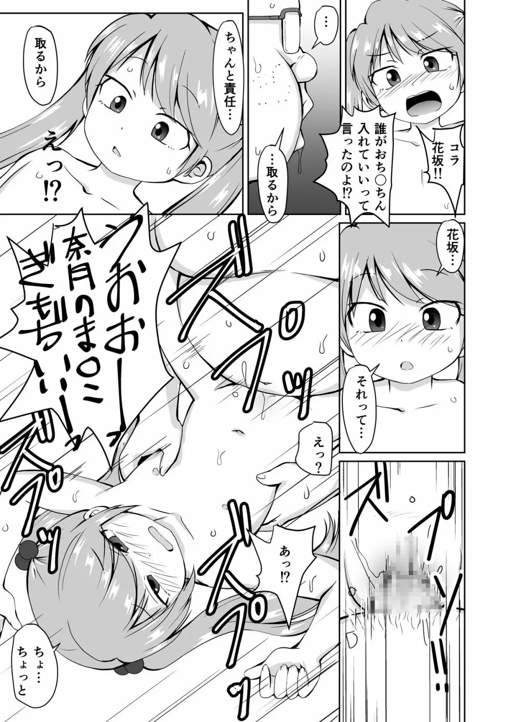 放課後ブ男先生 Page.27