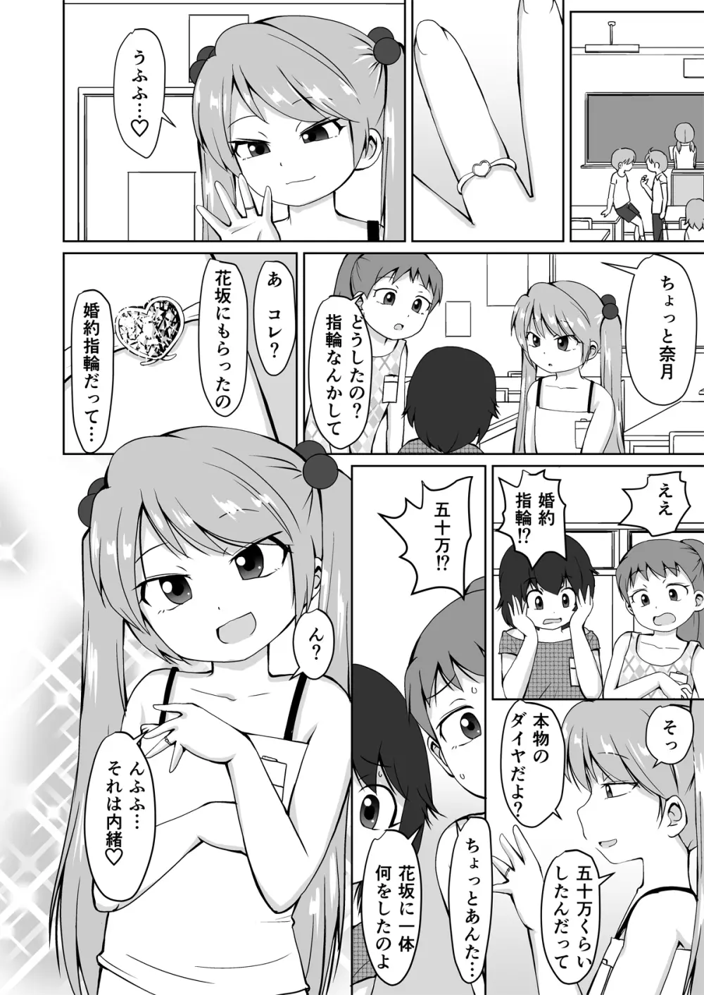 放課後ブ男先生 Page.30