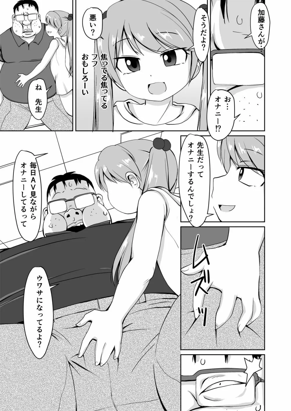 放課後ブ男先生 Page.9