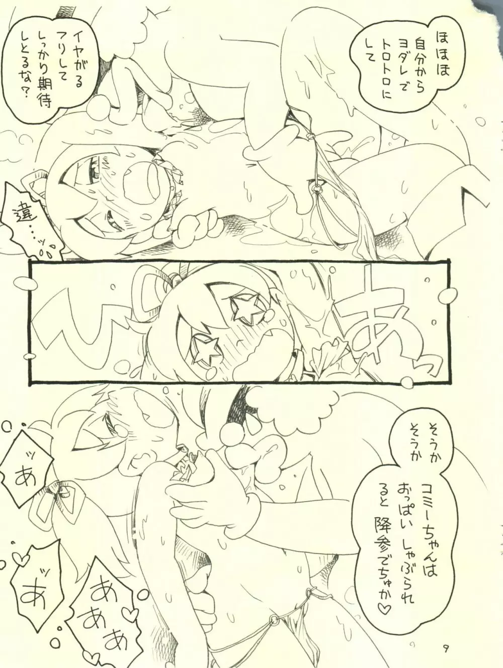 メルヘンランドの罠 Page.9