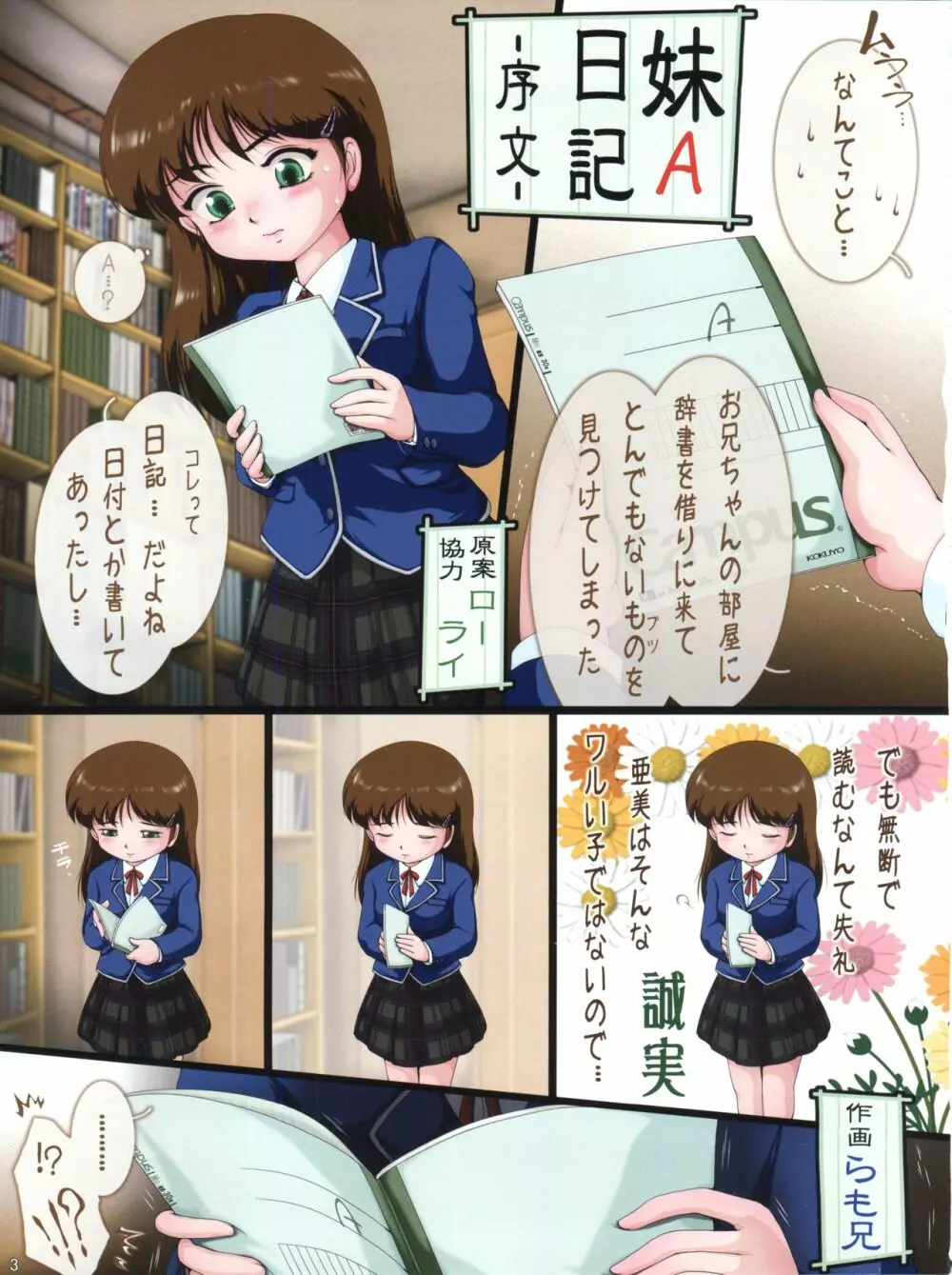 これから妹の身体検査をします。 Page.3