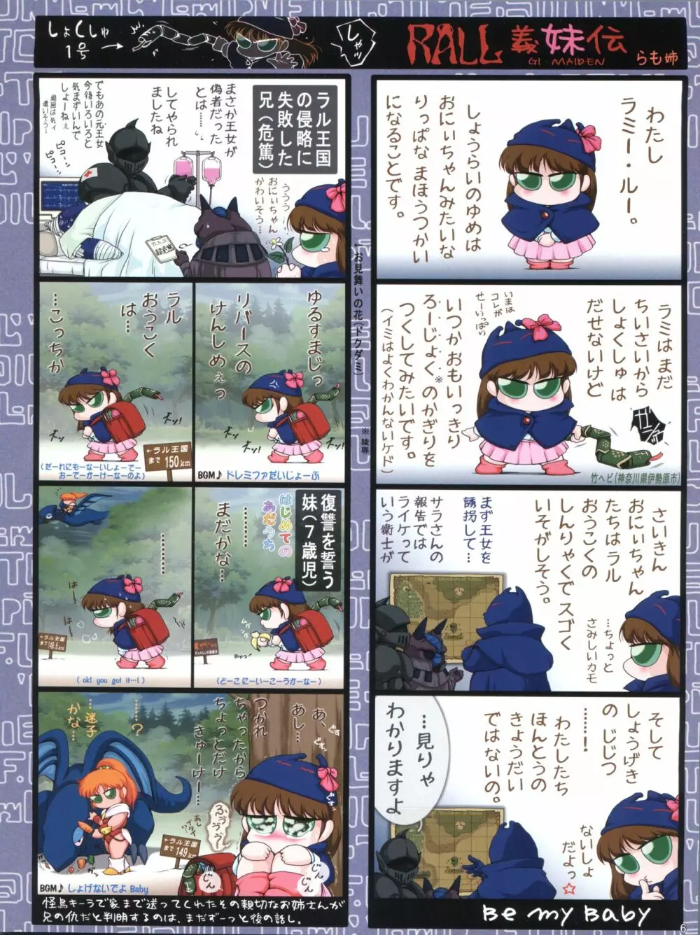 これから妹の身体検査をします。 Page.6