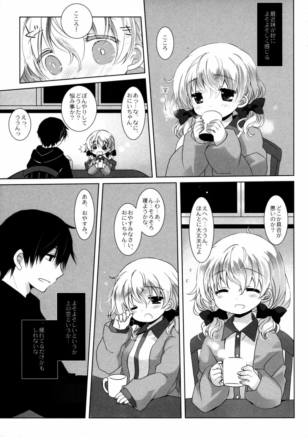 ねてるあのこにいたずらを。アフター Page.20