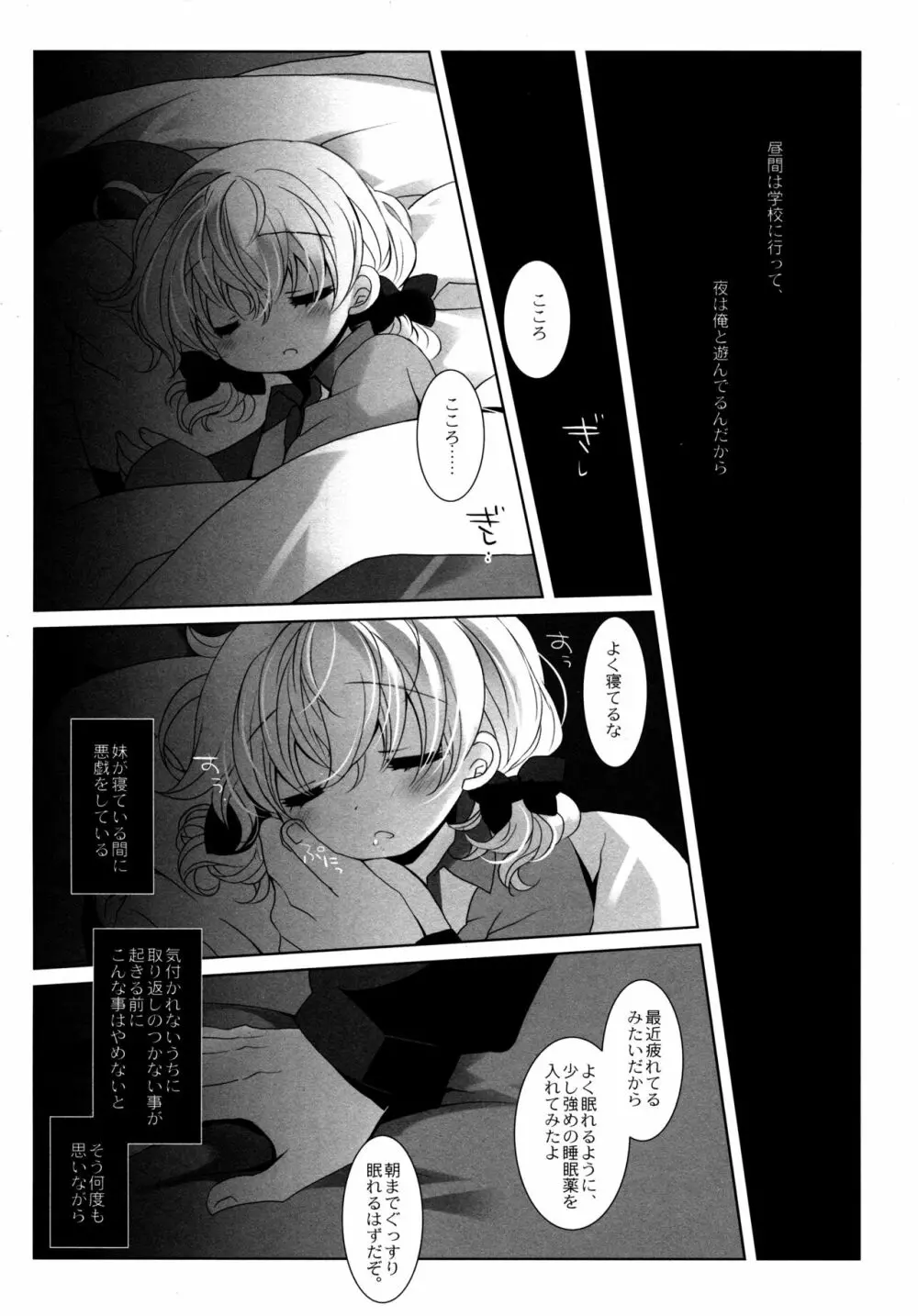 ねてるあのこにいたずらを。アフター Page.21