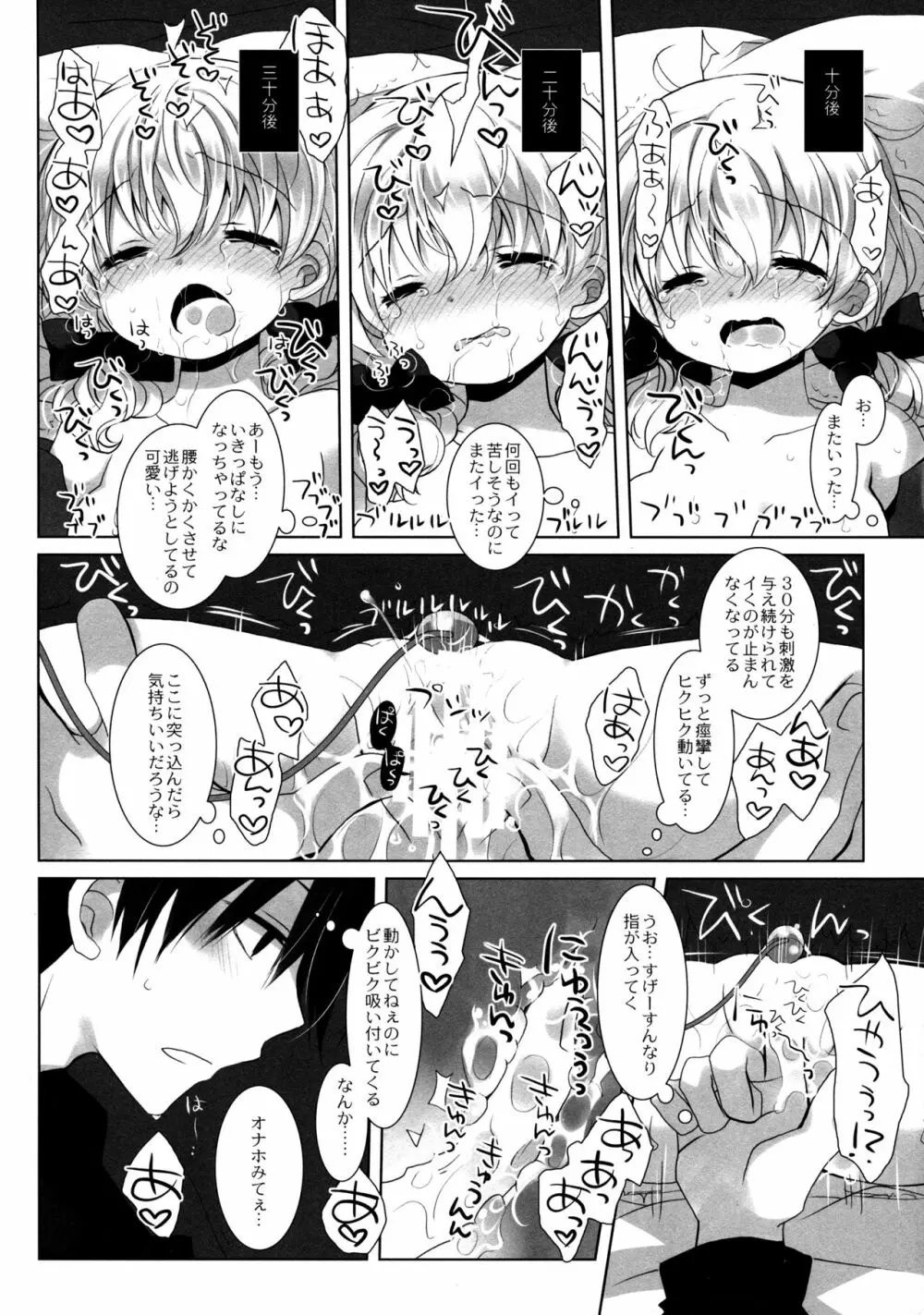 ねてるあのこにいたずらを。アフター Page.27