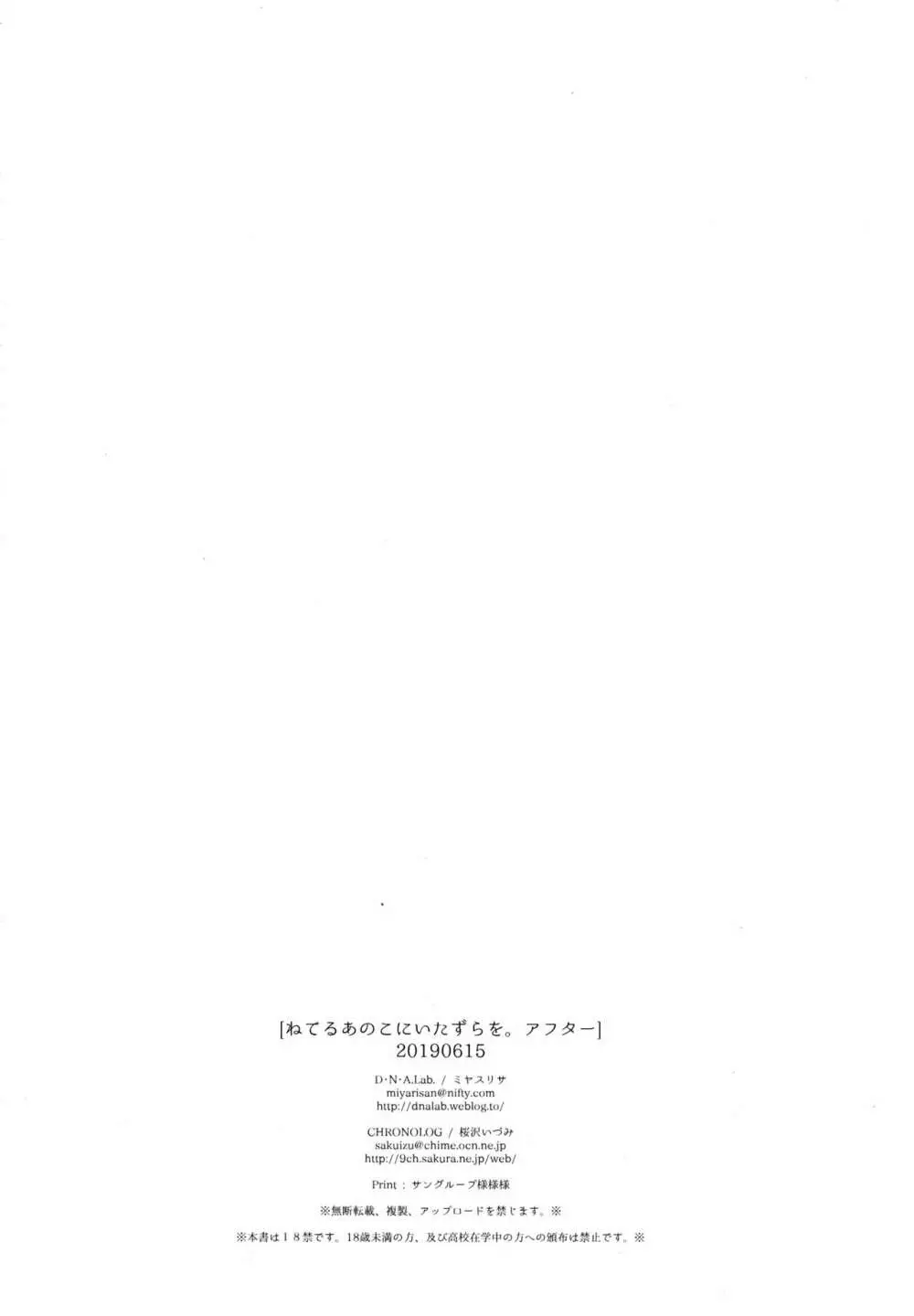 ねてるあのこにいたずらを。アフター Page.37