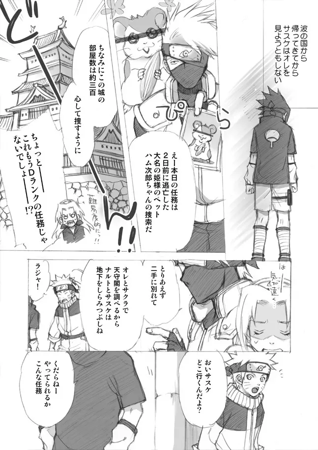 ナルサスせまい所シリーズその１&2 Page.11