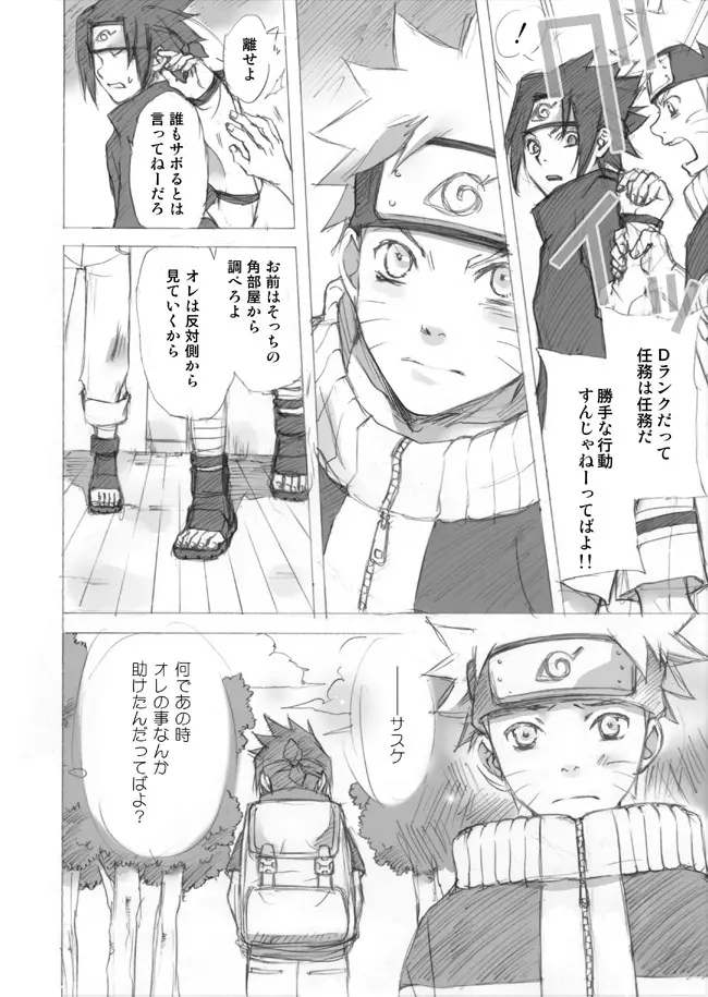 ナルサスせまい所シリーズその１&2 Page.12