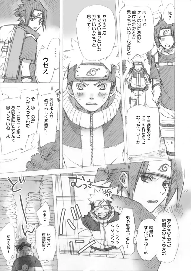 ナルサスせまい所シリーズその１&2 Page.13